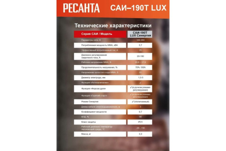Купить Сварочный аппарат инверторный РЕСАНТА САИ 190Т LUX 65/70 фото №11